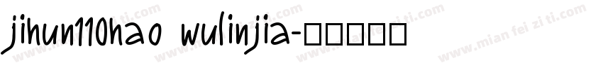 jihun110hao wulinjia字体转换